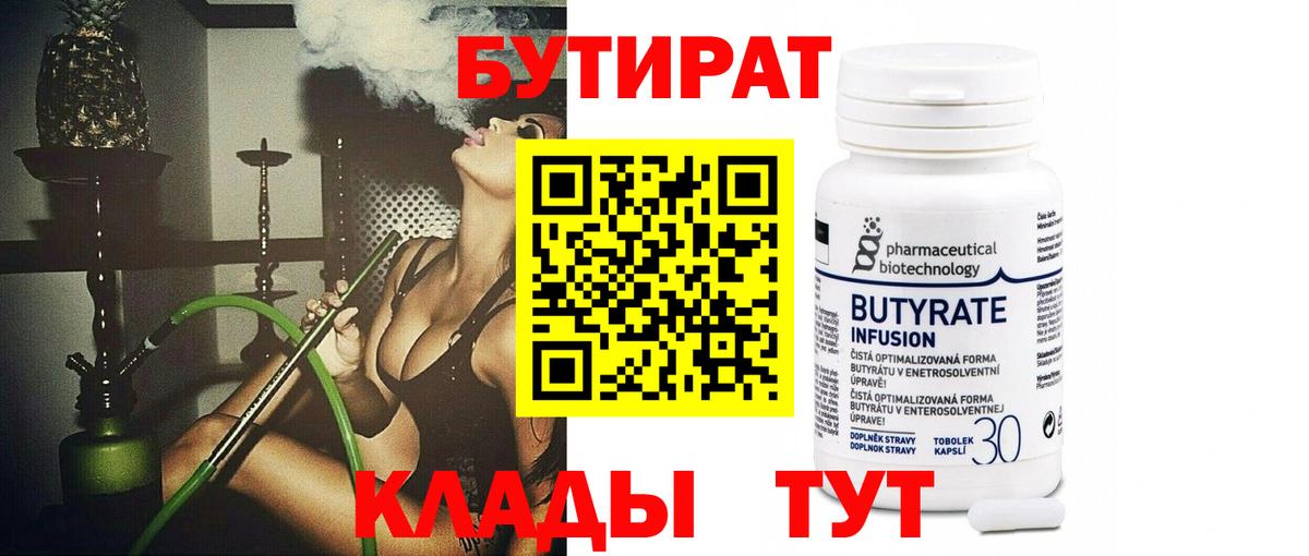 Бутират бутандиол  Вход с VPN  Донецк 
