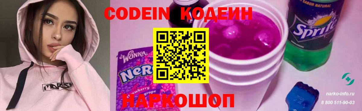 Донецк  Кодеин напиток Lean (лин)  Кодеиновый сироп Lean Purple Drank  Вход с VPN 