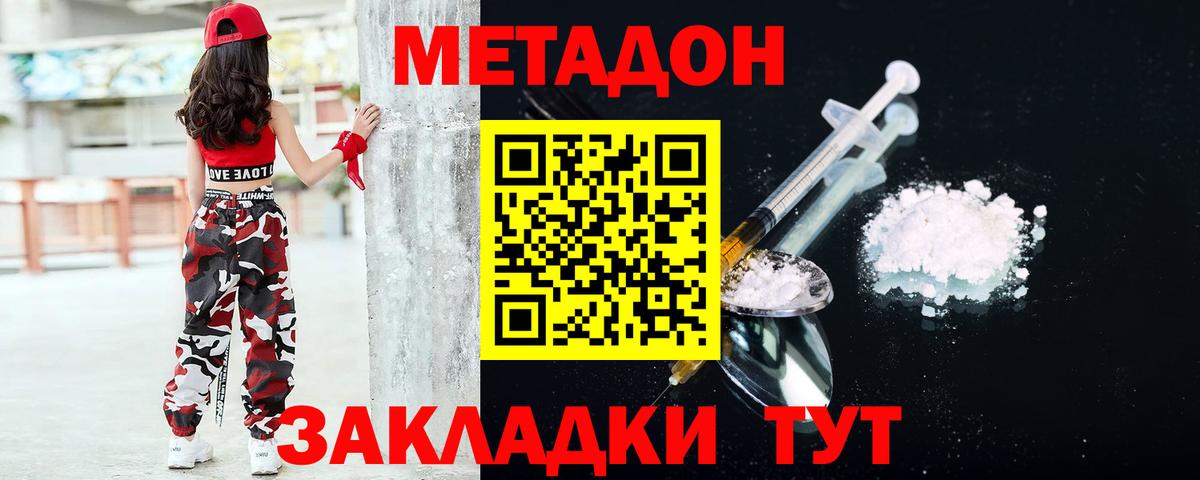МЕТАДОН белоснежный Донецк
